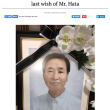 “The making of a Twitter documentary: The last wish of Mr. Hata” published