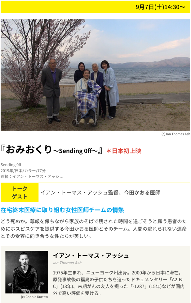 Japan Premier of 