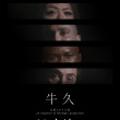 “Ushiku” trailer released