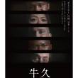 “Ushiku” to be released in Japanese cinemas in 2022!